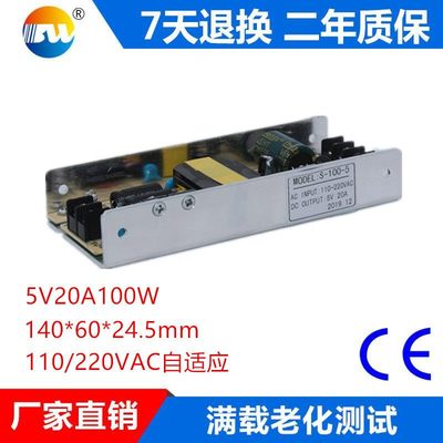 5V20A超薄窗口屏电源100W工业显示屏厂家直销带电源开关节能
