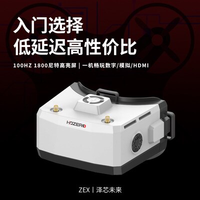HDZERO BOXPRO数字眼罩100HZ1800尼特低延迟穿越机无人机模拟眼镜