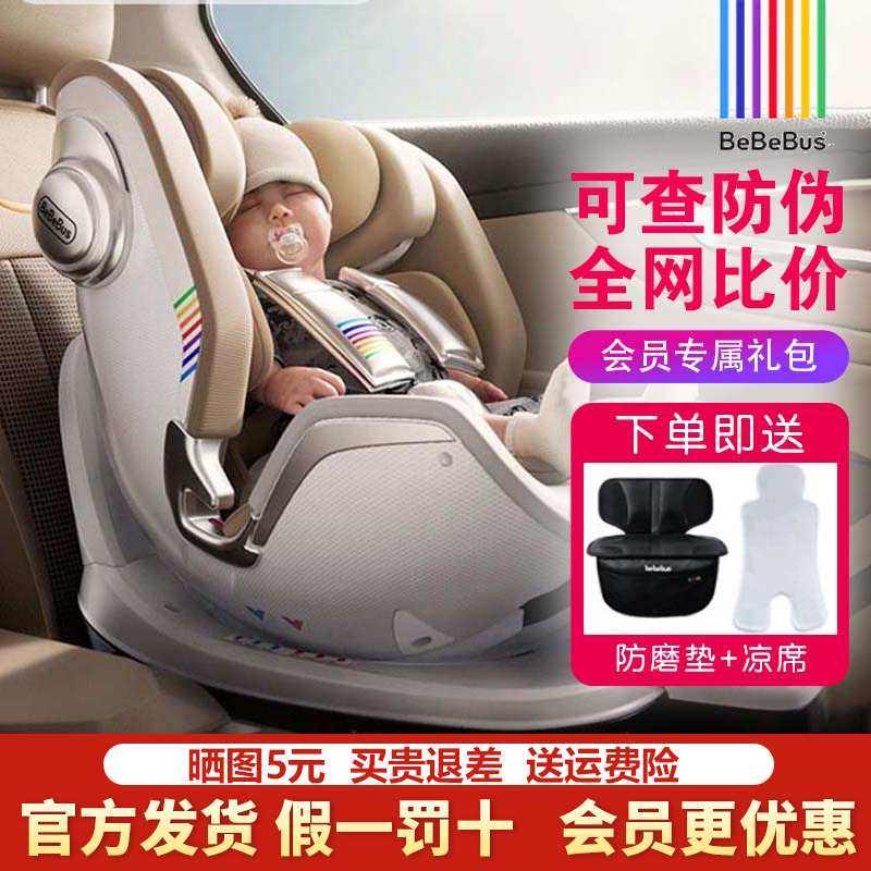 BeBeBus婴儿安全座椅天文家PRO安全带安装智能透气阻燃Is新疆包邮