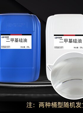 鼎盛鑫 二甲基硅油分析纯AR18kg/桶CAS:63148-62-9润滑油 防震油