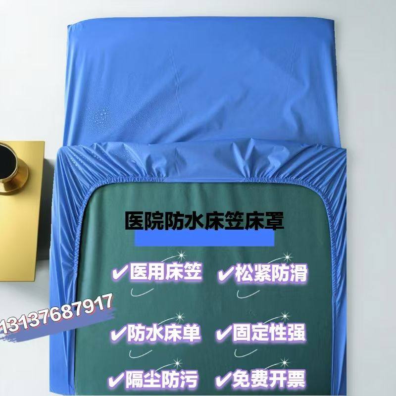 医用防水床单医院床罩老人隔尿垫检查床防水垫护理床松紧床笠订做,床上用品,床笠,淘宝优惠券,粉丝福利购,淘宝优惠卷