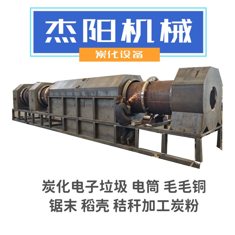 大型炭化炉活性炭设备 木片椰壳杏仁壳加工活性炭 物理活化炉设备