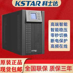 科士达UPS不间断电源YDC9106H6KVA 5400机房电源计算机应急延时