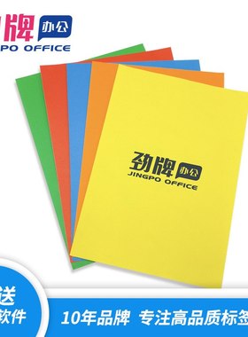 劲牌A4彩色哑面不干胶*标签10分切打印纸31144喷墨办公激光贴纸格