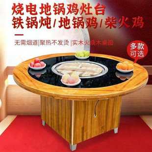 商用铁锅炖灶台桌烧电地锅灶台无烟饭店铁锅炖桌子餐桌商用餐厂家