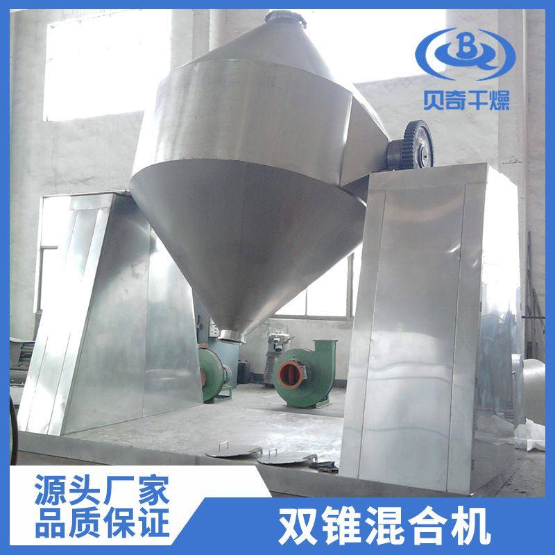 食品可可粉双锥混合机 医药粉末小型混粉机 农业酸梅晶双锥混合机,清洗/食品/商业设备,拌粉机,淘宝优惠券,粉丝福利购,淘宝优惠卷