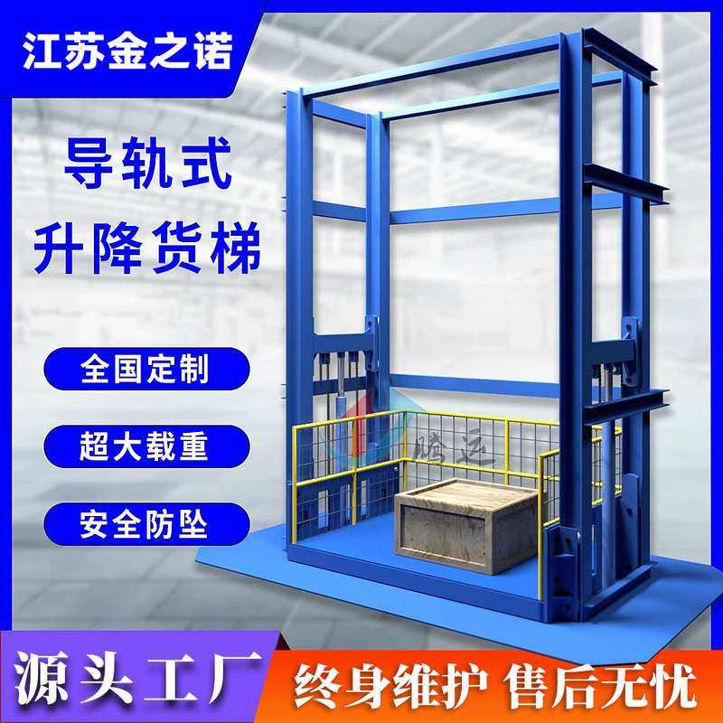 小型货运升降货梯可定钢结构双轨升降货梯链条式液压货梯,搬运/仓储/物流设备,电梯/传菜机/升降机/提升机,淘宝优惠券,粉丝福利购,淘宝优惠卷