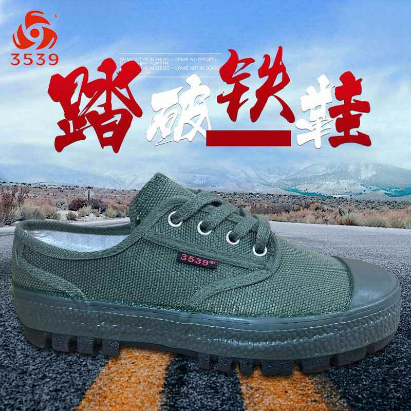 3539新款解放鞋男防滑耐磨劳保鞋黄民工帮鞋地透气作训低新疆包邮