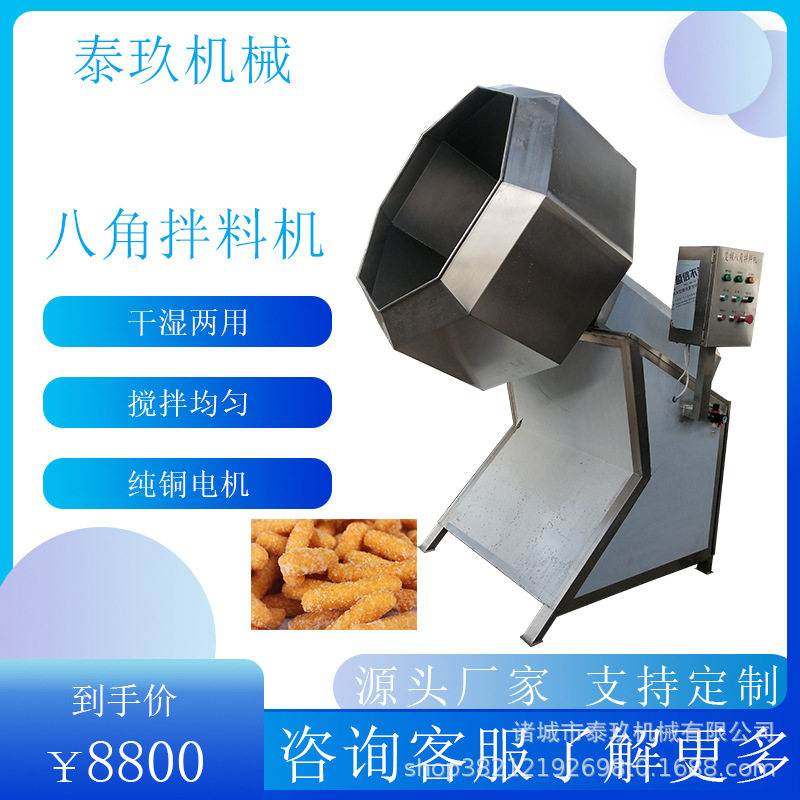 爆米花八角拌料机食品滚筒撒粉机酸豆角腌制混合机花生自动搅拌机,清洗/食品/商业设备,拌粉机,淘宝优惠券,粉丝福利购,淘宝优惠卷