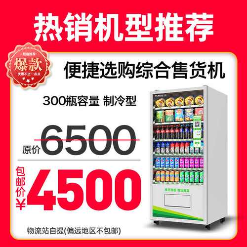 中吉智能刷脸自动售货机饮料机自助贩卖机无人售卖机厂家批发