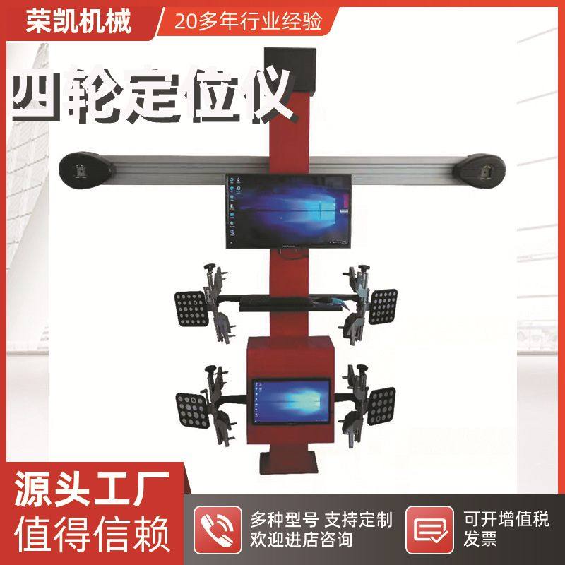 汽车四轮定位仪 3D四轮定位机检测设备 汽车举升机打车四轮定位仪,汽车零部件/养护/美容/维保,四轮定位仪,淘宝优惠券,粉丝福利购,淘宝优惠卷