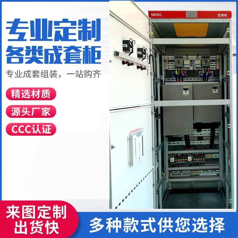 生产风机水泵专用配电柜 罗茨风机不锈钢变频柜 充电桩配电柜