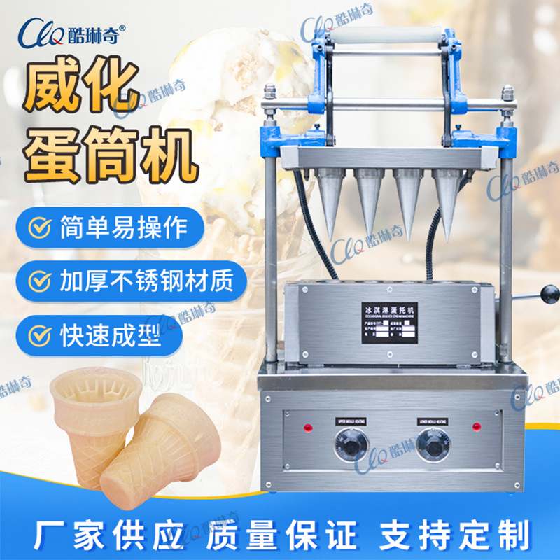 供应厂家直销蛋托机蛋筒机量大从优制作冰淇淋杯机厂家直销