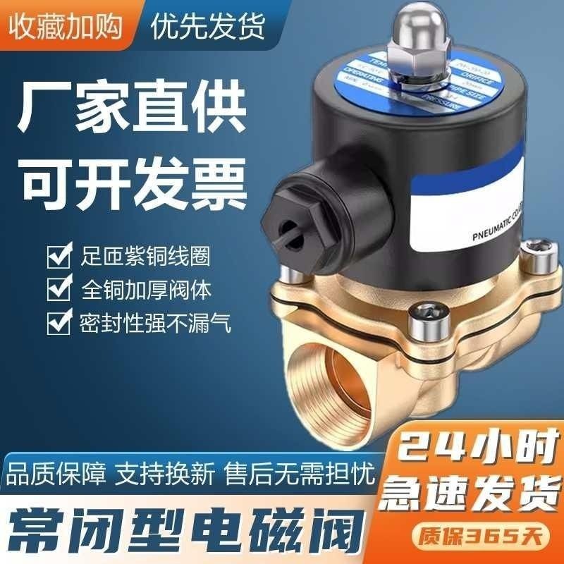 常闭电磁阀水阀气阀4分6分1寸半2寸控制阀dn15/20/25/40/50开关阀