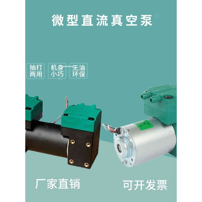 有刷小型直流真空泵12v24v220V正负压抽气吸气泵微型自吸芯片泵