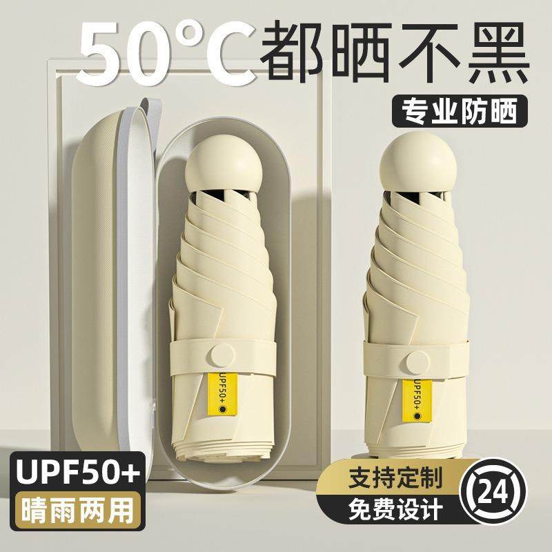 五折遮阳伞小巧便携太阳伞防伞紫外线户外晴雨伞晴雨伞防晒胶囊,居家日用,挡雨帽,淘宝优惠券,粉丝福利购,淘宝优惠卷