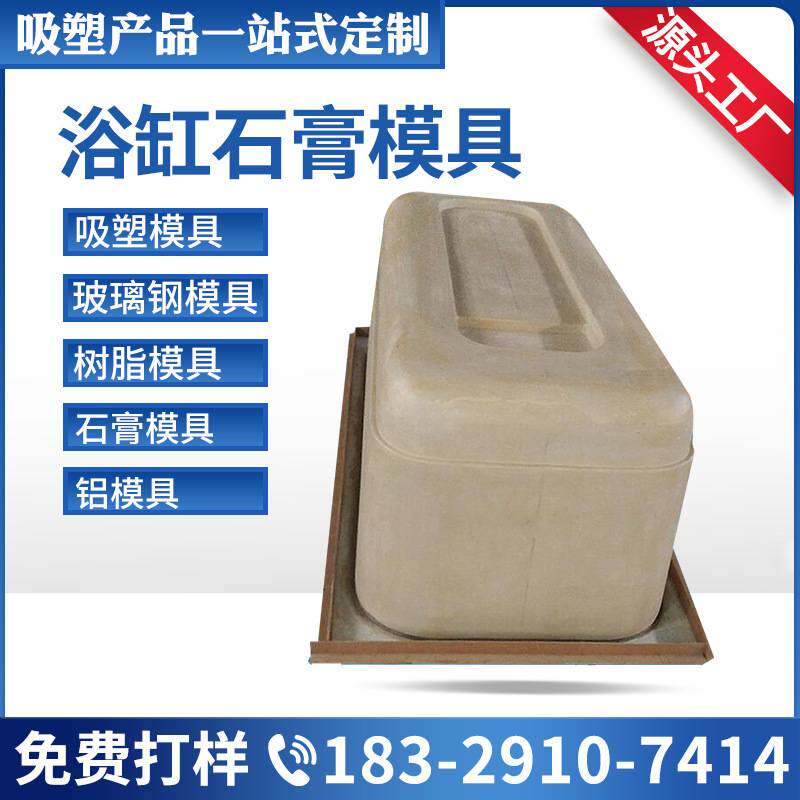 玻璃钢模具吸塑成型模具 树脂模具 卫浴试水台模具 卫浴浴缸模具