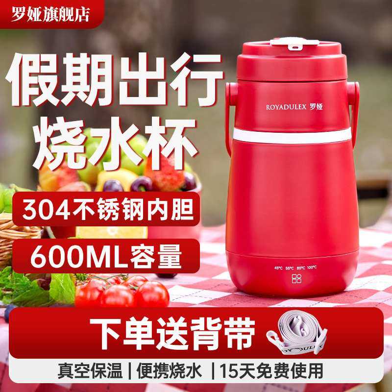 罗娅烧水杯电热水杯旅行热一体宿舍烧水调温水壶保温智能温控可