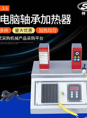 厂家供应台式SWDC-2轴承加热器ELDC-3.6微电脑轴承加热器