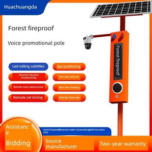 森林防火语音宣传杆4G远程监控联网工地安全喇叭太阳能报警器感应