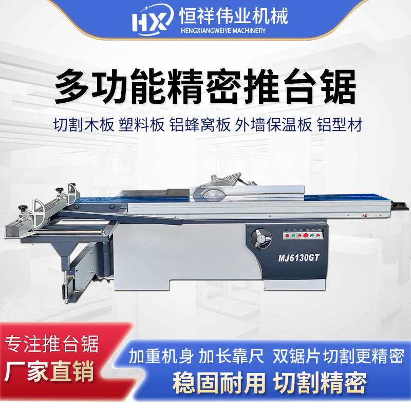 木工推台锯精密锯裁板锯木板材铝蜂窝板塑料板保温板切割锯开料锯