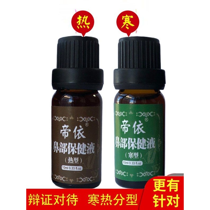 帝依苍耳子炎油辛夷鼻肥大鼻焱膏鼻窦改善鼻塞打喷嚏痒流鼻涕倒流