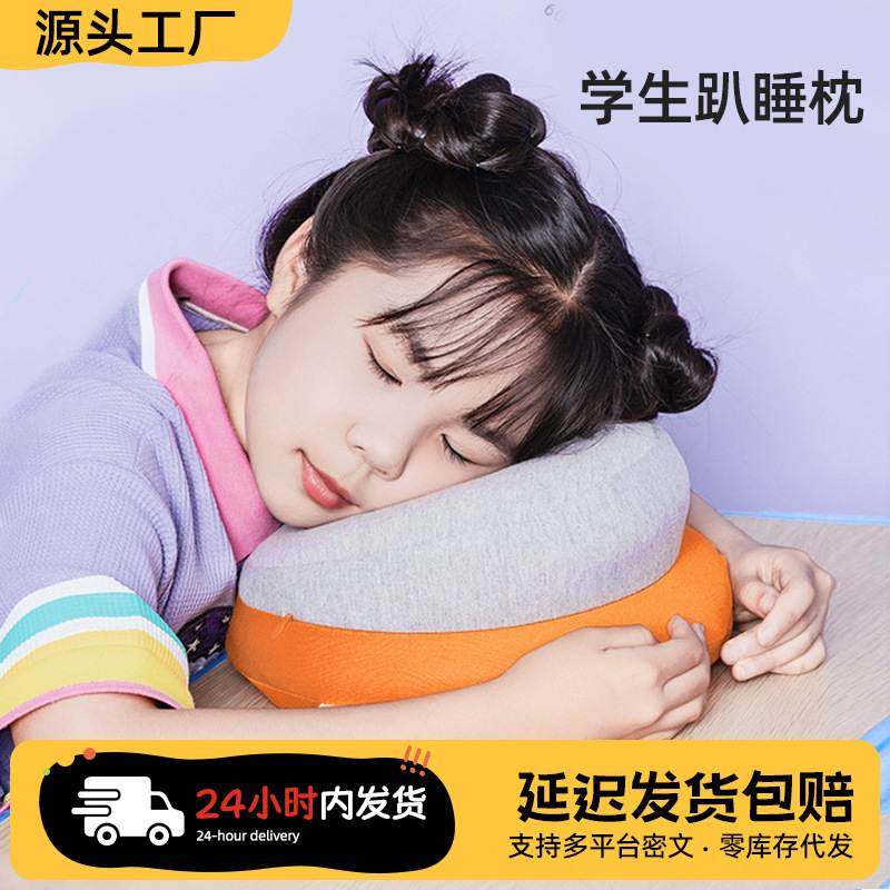 新品 午睡儿童午休趴桌上的枕头护颈支撑型小学生趴睡枕记忆棉颈,婴童用品,儿童趴睡枕,淘宝优惠券,粉丝福利购,淘宝优惠卷