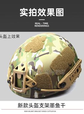 新款FAST战术头盔SF墨鱼框架支架AF内干底座改装米奇金属配件