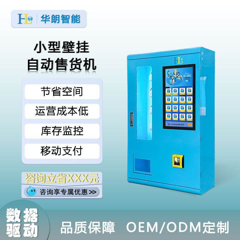 华朗小型壁挂自动售货机无人值守酒店旅店成年人用品售货机,厨房电器,自动售货机,淘宝优惠券,粉丝福利购,淘宝优惠卷