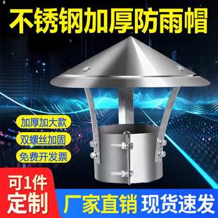 烟囱防雨帽不锈钢排烟帽土灶壁炉烟管罩排气管道室外烟筒盖防风帽