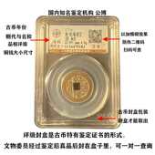 真品干隆古董钱币黄亮五帝钱挂件顺治康熙雍正铜钱收藏公博评级币