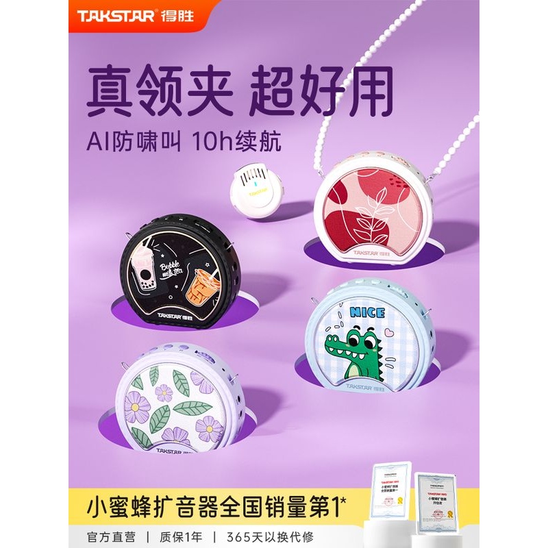 得胜E20W无线领夹小蜜蜂扩音器教师专用上讲课耳麦克风导游喇叭机