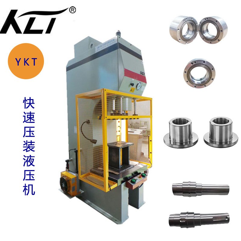 轴套零件快速压装机  YKT-100t单臂液压压机
