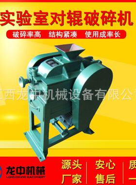 实验室对辊破碎机 高锰钢小型双辊筒粉碎机 江西厂家DG-200*150型
