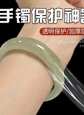 传承古法翡翠手镯保护套保护膜镯子套静电吸附膜珠宝首饰密封塑贴