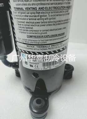 TRK5450Y TRK5480Y TRK5512Y TRK5518C全新泰康压缩机R134A 38 0V