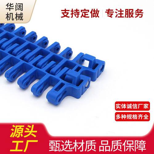 7970系列塑料链板输送带果蔬清洗输送线POM快递清洗机用塑料网带