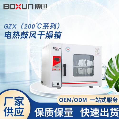 上海博迅GZX-9240MBE电热鼓风干燥箱 微电脑控温不锈钢内胆烘箱