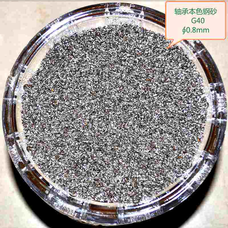 轴承钢砂人造磨料 合金轴承钢砂不锈钢丸 喷砂机钢砂厂家供应