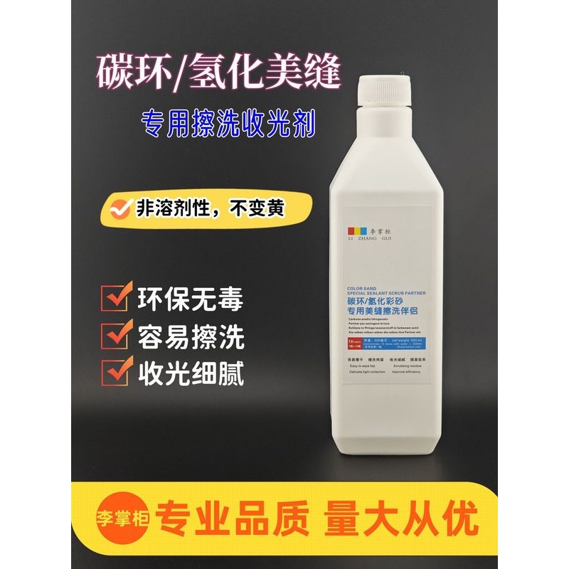 桶装氢化彩砂美缝碳环美缝专用清洗剂碳环环氧清洗剂美缝施工专用