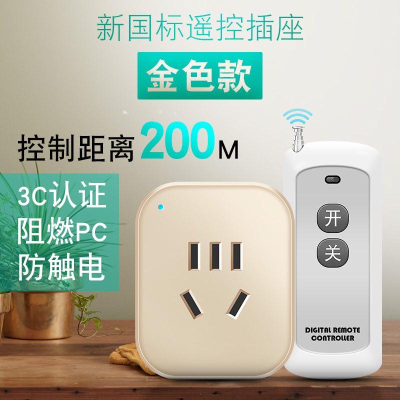 遥控插座智能无线远程遥控插座智能插座遥控布线免转换定时