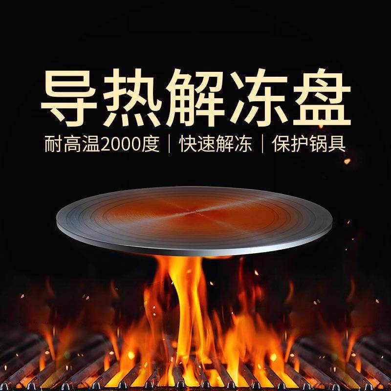 导热板燃气灶家用炉灶导热盘防烧黑煤气灶快速解冻神器化冻隔热板