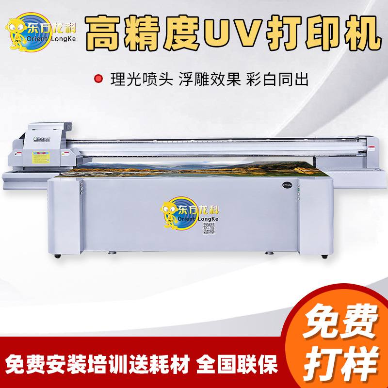 东方龙科uv打印机 背景墻瓷砖木板 皮革彩印机设备厂家平板打印机