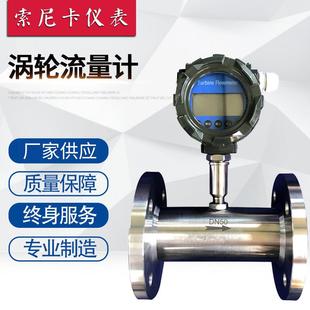 涡轮流量计 液体涡轮流量计 除盐水流量计 机油汽油柴油流量计