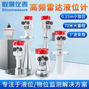 联测雷达液位计水位计传感变送器导波80g位物位料高频防新疆包邮