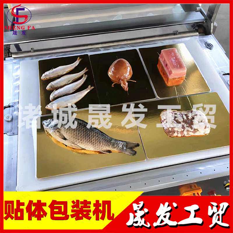 龙虾贴体塑形展示包装机 三文鱼真空贴体覆膜机 牛排真空贴体包装