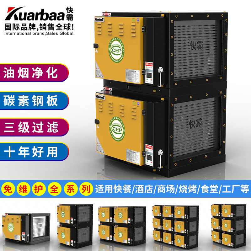 快霸油烟净化器商用烟雾净化器餐饮净化除味一体机酒店烧烤过滤AA