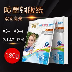 双面高180相片纸297光 打印纸460cm440克297 纸a3 喷墨铜版