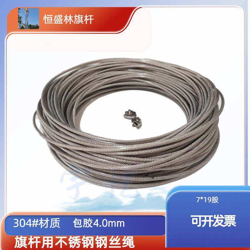 户外不锈钢旗杆304钢丝绳包胶4.0手动电动拉绳油绳送连接扣,商业/办公家具,旗杆,淘宝优惠券,粉丝福利购,淘宝优惠卷