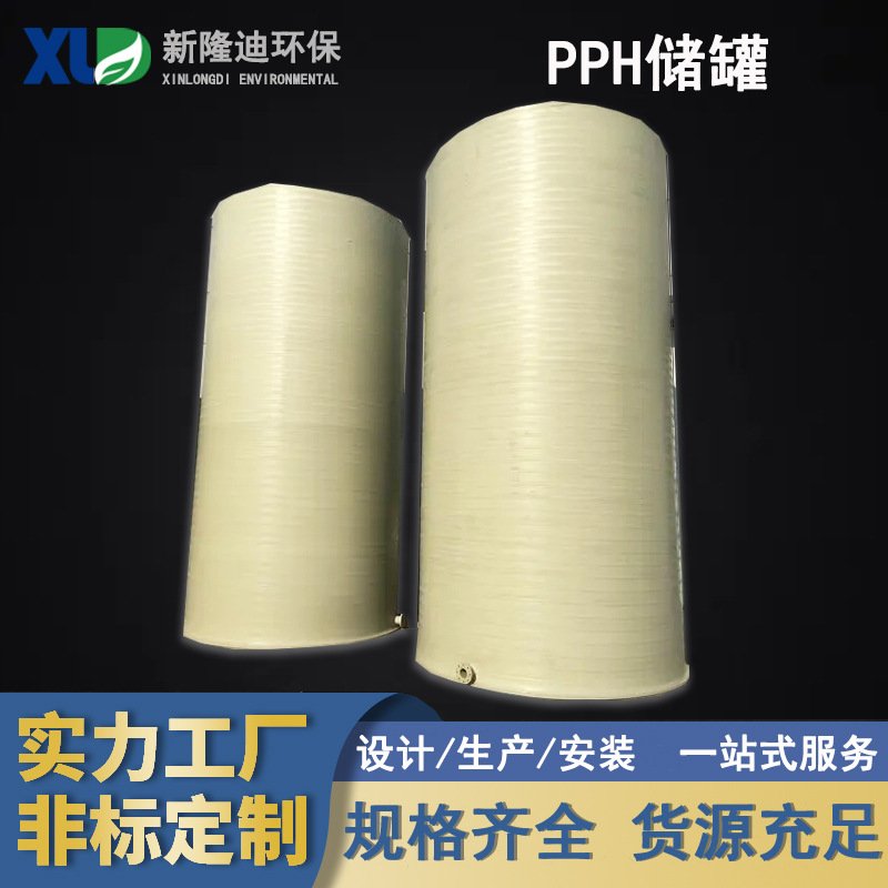 pph缠绕储罐聚丙烯pp存储罐耐高温耐酸碱轻质高强化工储存